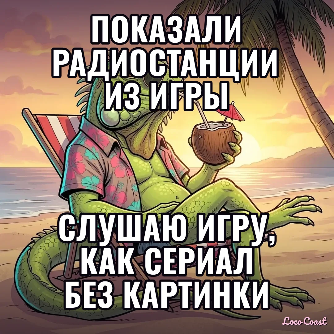 Радио показали, игру пока нет: Показали радиостанции из игры / Слушаю игру, как сериал без картинки