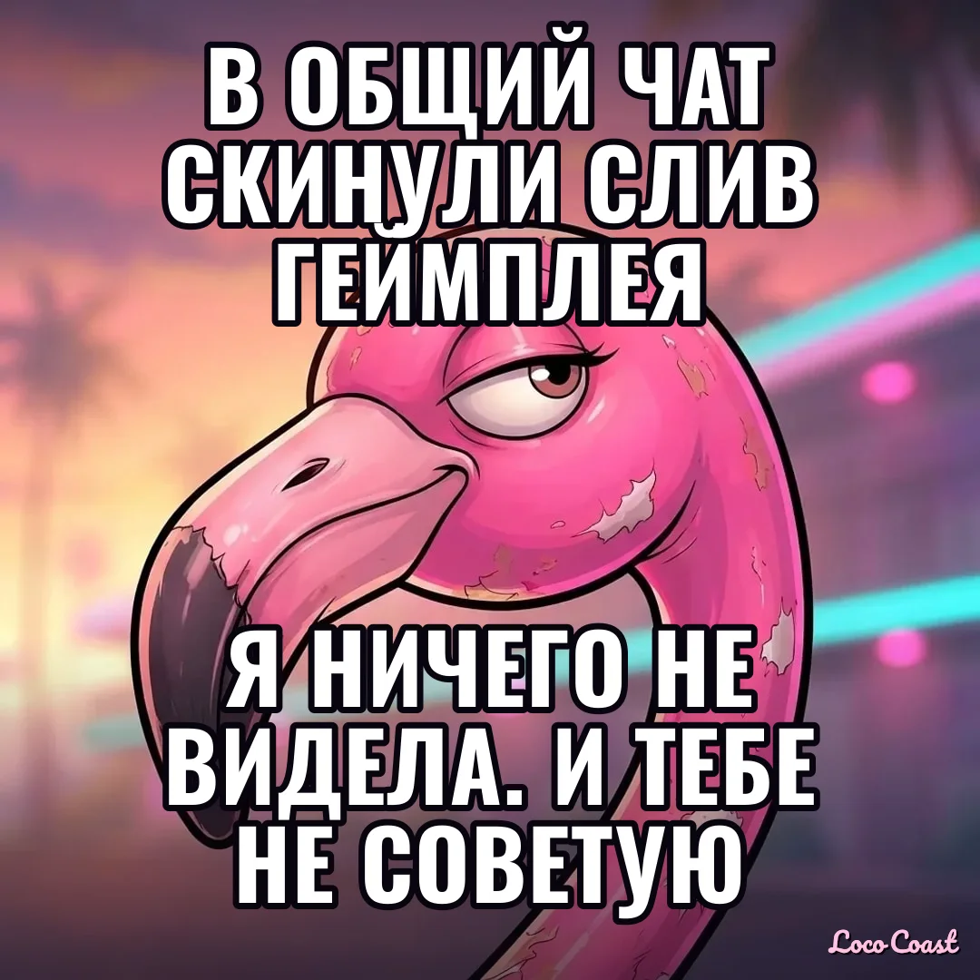 Я ничего не видела: сливы GTA 6: В общий чат скинули слив геймплея / Я ничего не видела. И тебе не советую
